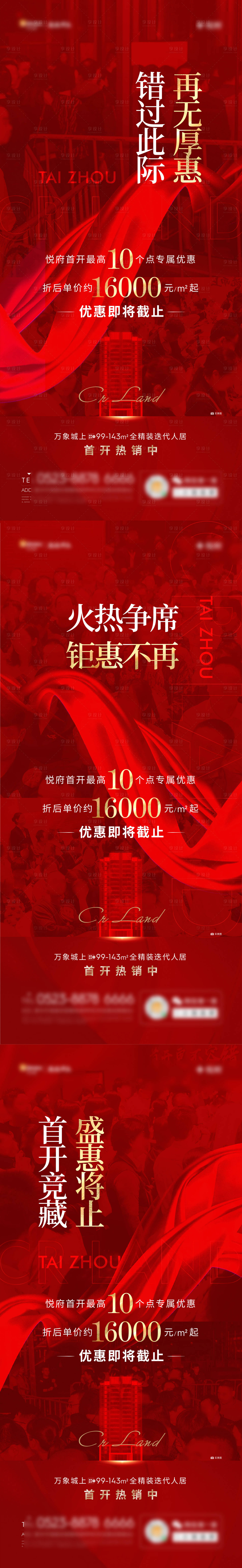 源文件下载【享设计】搜索编号：25940010801283239【热销海报】