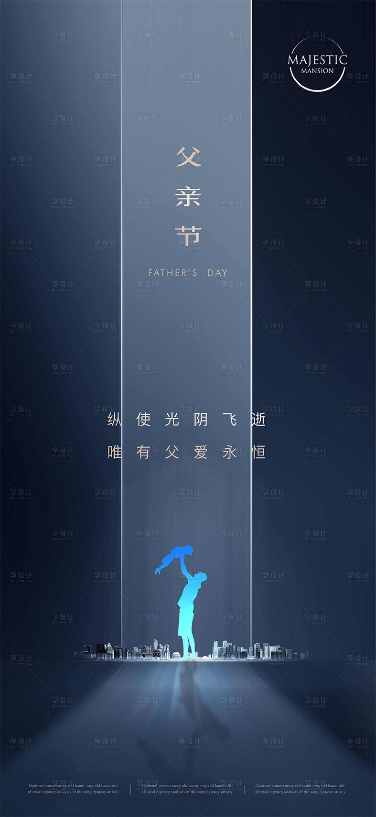 源文件下載【高端父親節海報】編號：66150010419351989
