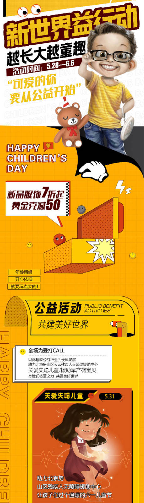 源文件下载【商场六一微信活动长图】编号：76190010622313768