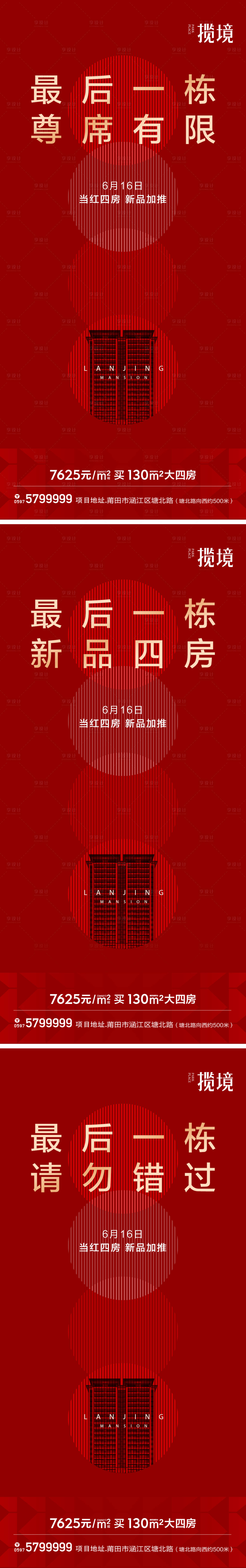源文件下載【地產熱銷系列海報】編號：19450010561045066