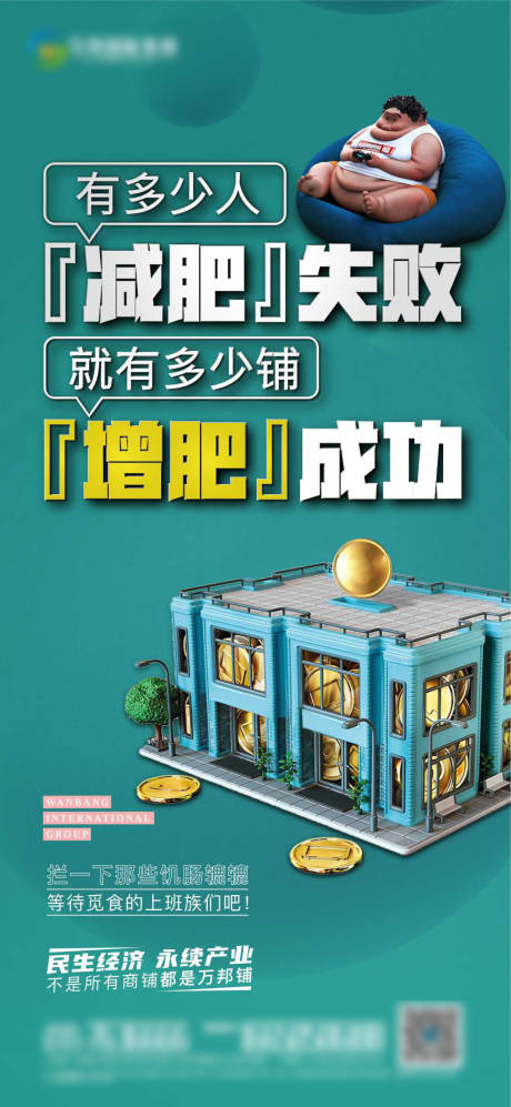 源文件下載【享設(shè)計(jì)】搜索編號(hào)：69250010671422926【房地產(chǎn)商鋪價(jià)值點(diǎn)刷屏海報(bào)】