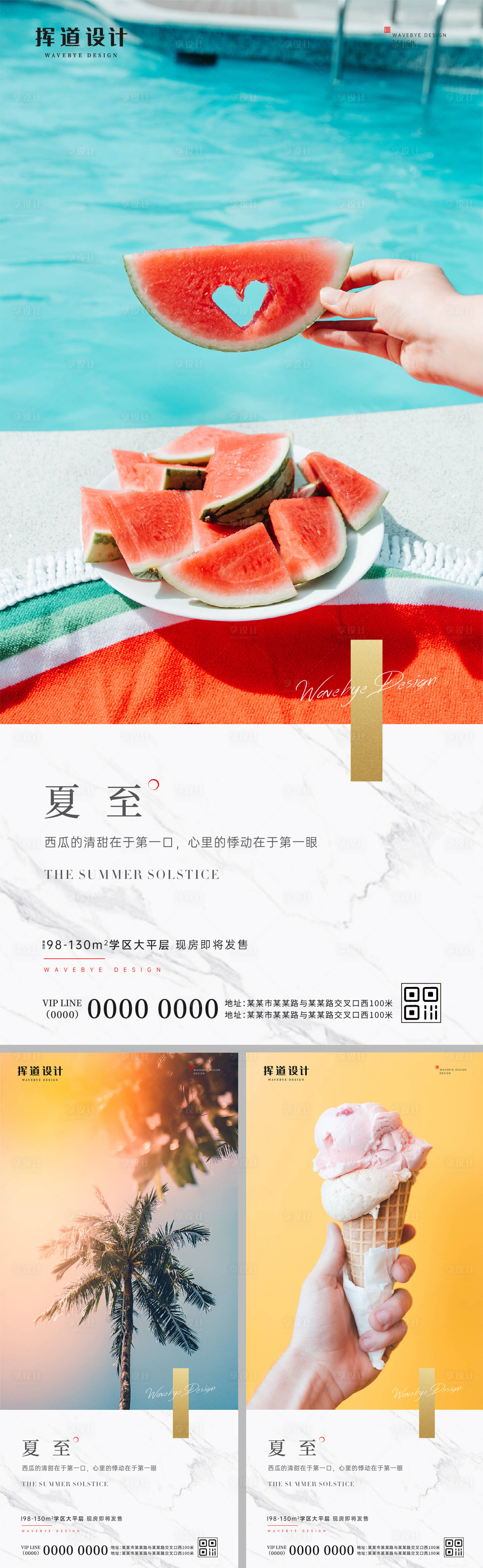 源文件下載【享設計】搜索編號：57860010611679898【夏至海報】