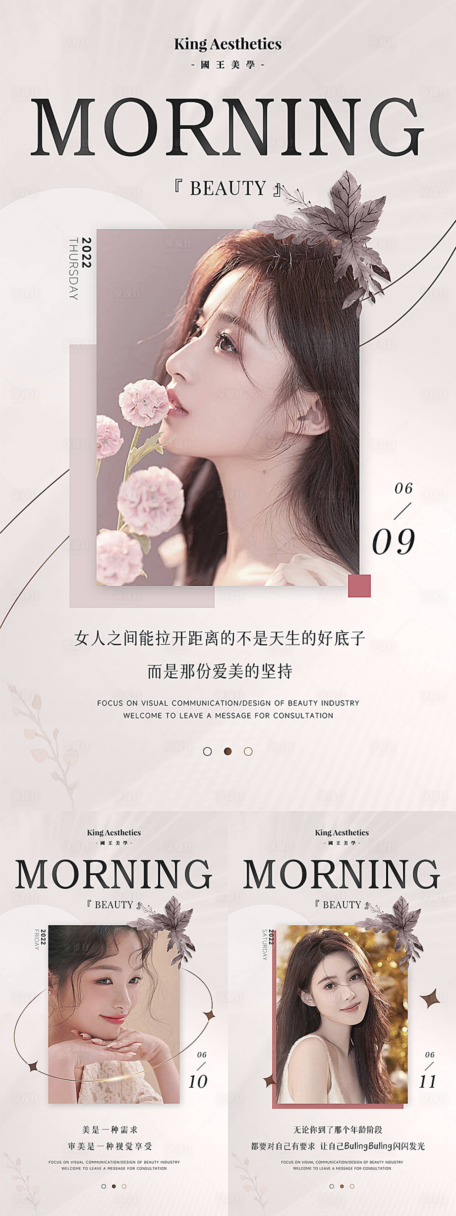 源文件下载【享设计】搜索编号：33060010797798135【美业清新早安图】