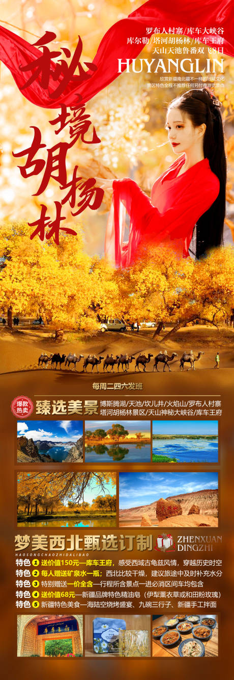 源文件下载【享设计】搜索编号：24030010621263732【胡杨林】