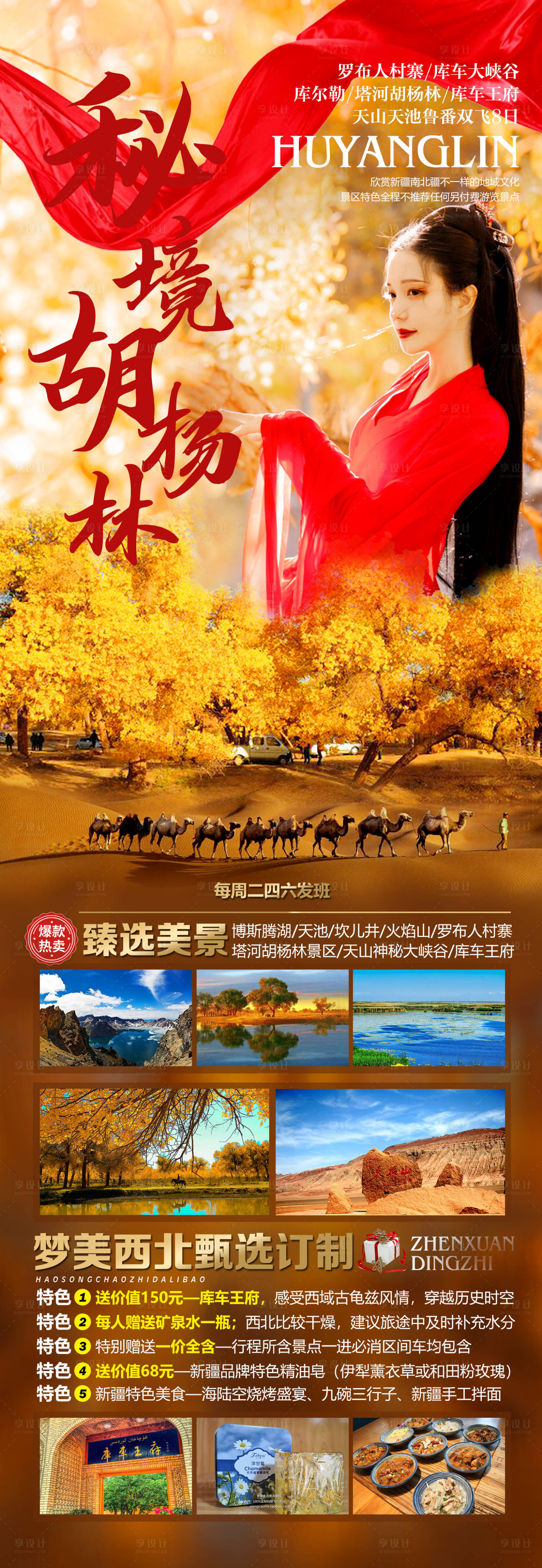 源文件下载【享设计】搜索编号：24030010621263732【胡杨林】