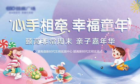 源文件下載【兒童親子嘉年華活動】編號：64940010489525846