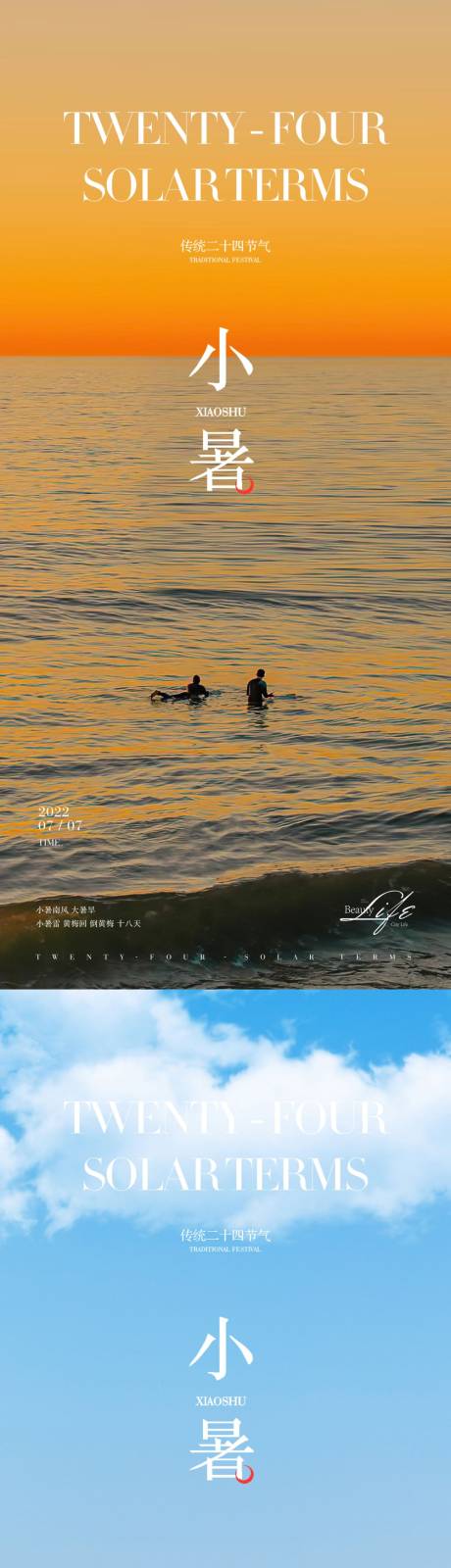 源文件下载【小暑二十四节气系列海报】编号：26890010689677577