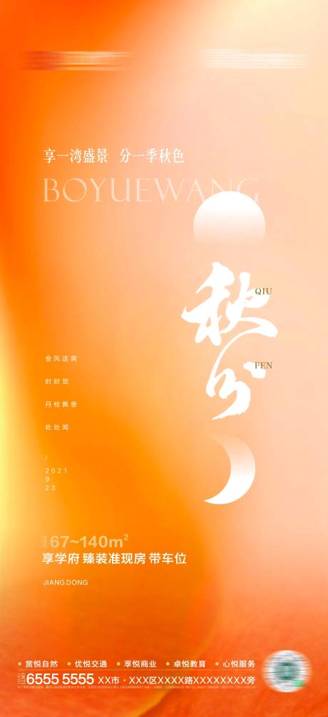 源文件下載【享設(shè)計(jì)】搜索編號(hào)：85830010690043225【秋分節(jié)氣單圖】
