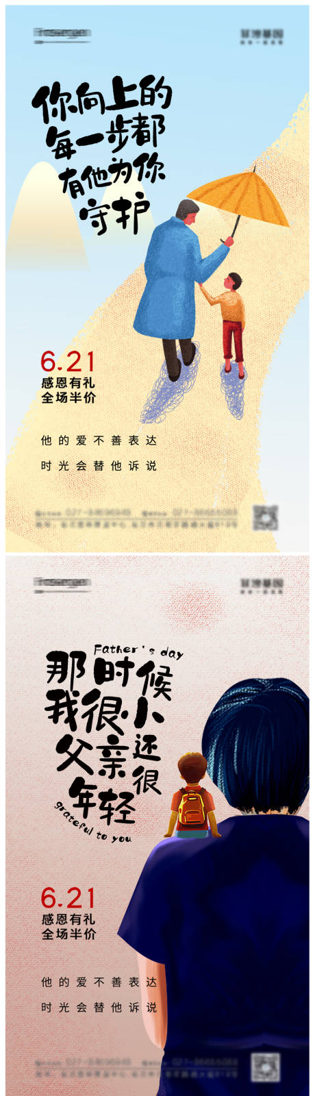 源文件下載【享設(shè)計(jì)】搜索編號(hào)：10940010399759191【創(chuàng)意父親節(jié)插畫系列海報(bào)】