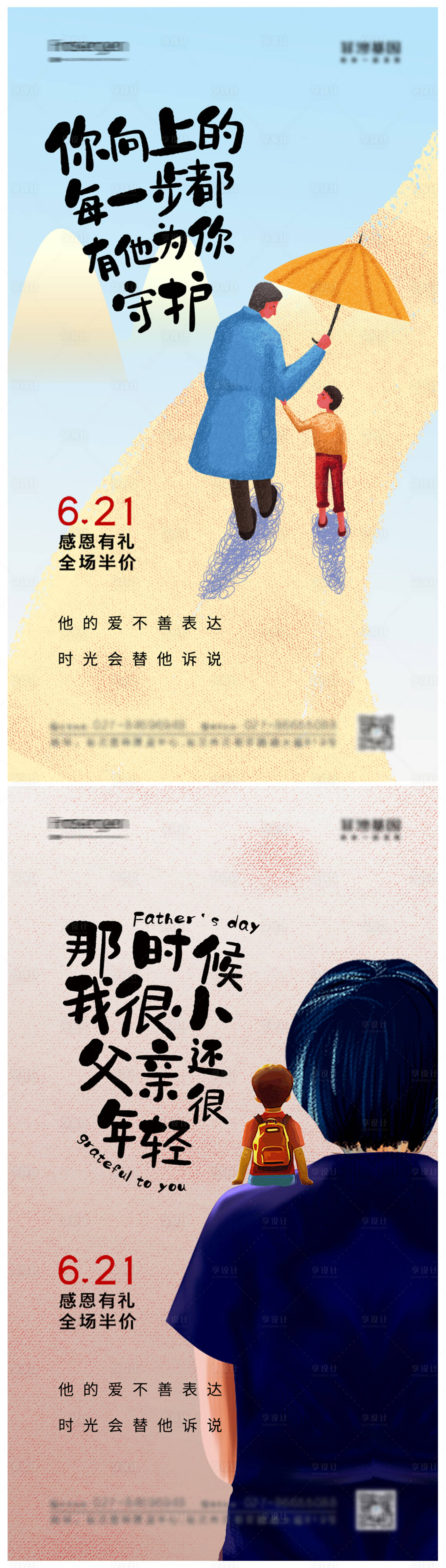 源文件下載【享設計】搜索編號：10940010399759191【創意父親節插畫系列海報】