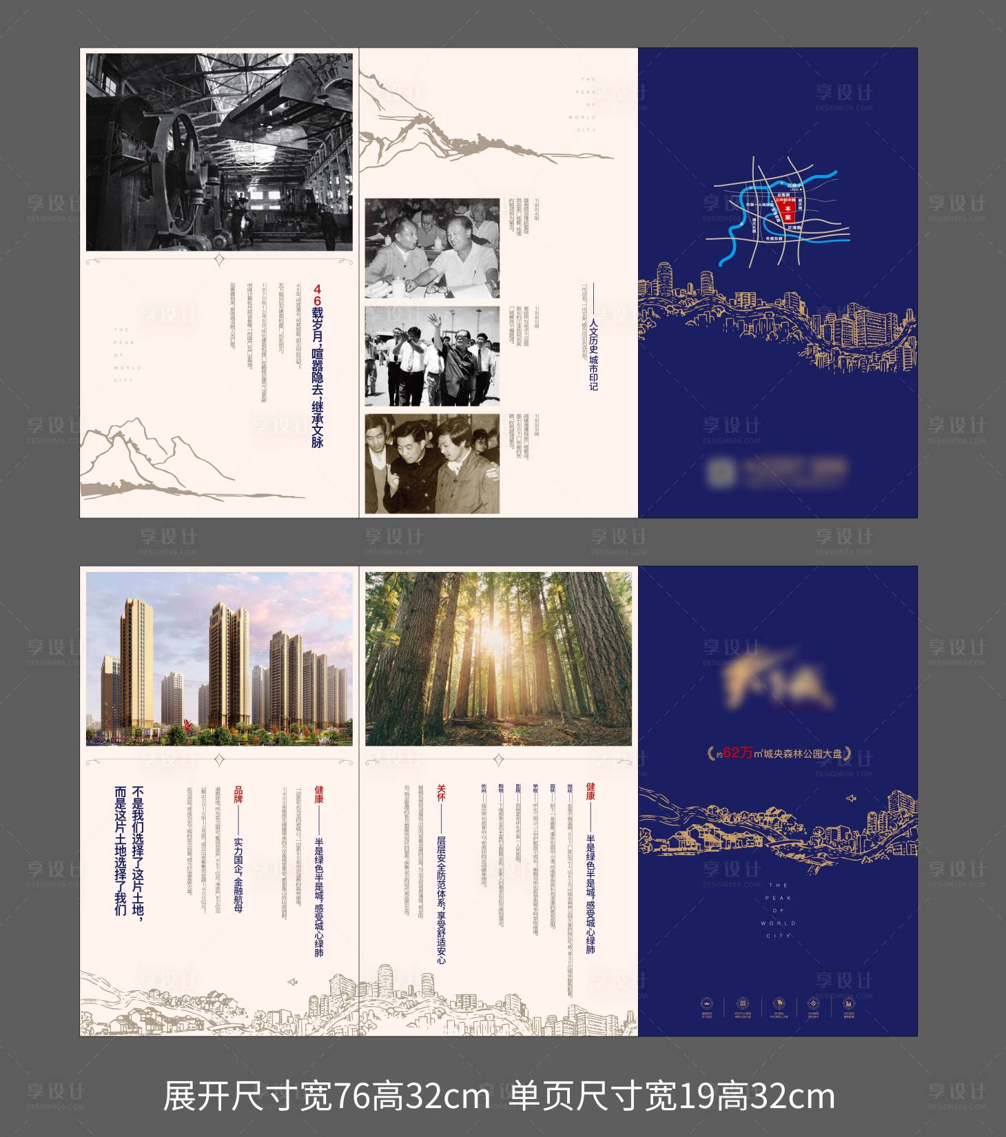 源文件下載【享設(shè)計(jì)】搜索編號(hào)：42450010651985120【房地產(chǎn)價(jià)值點(diǎn)配套森林四折頁】