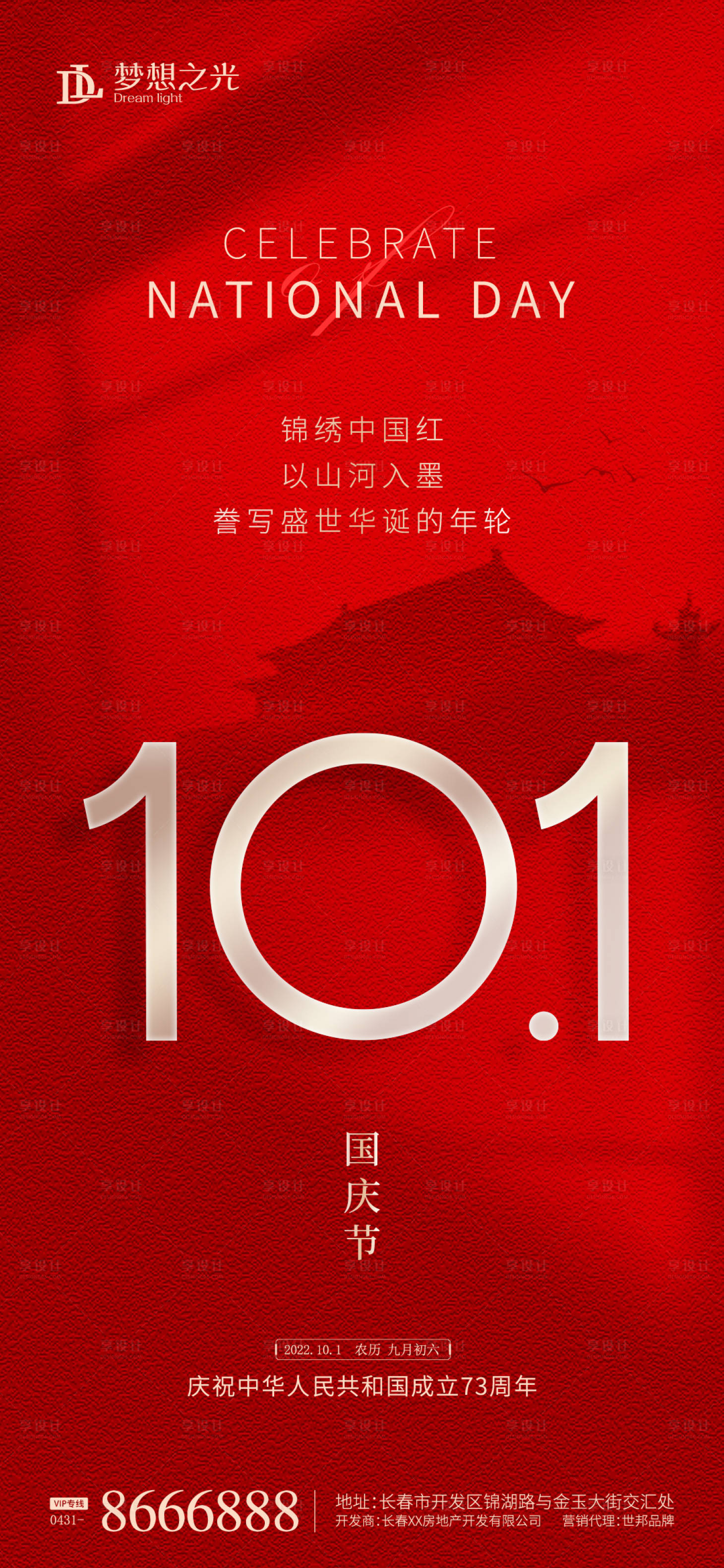 源文件下载【享设计】搜索编号：17600010413137448【国庆节金属数字海报】