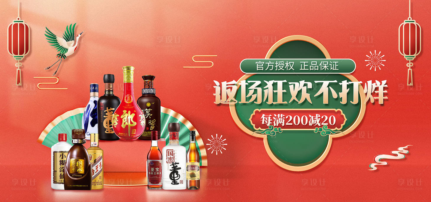 源文件下载【白酒banner 】编号：77040010760788977