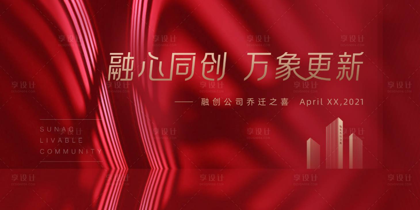 源文件下載【享設計】搜索編號：62480010808206049【紅色地產中式喬遷主畫面】