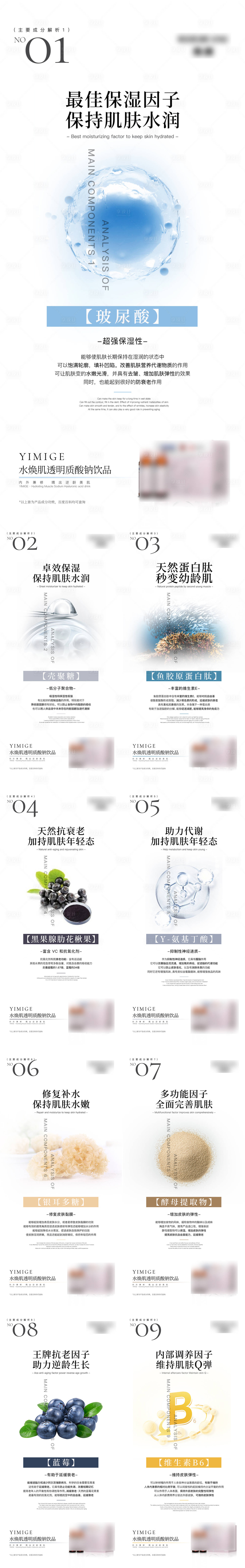 源文件下载【产品成分海报】编号：50550010527796246