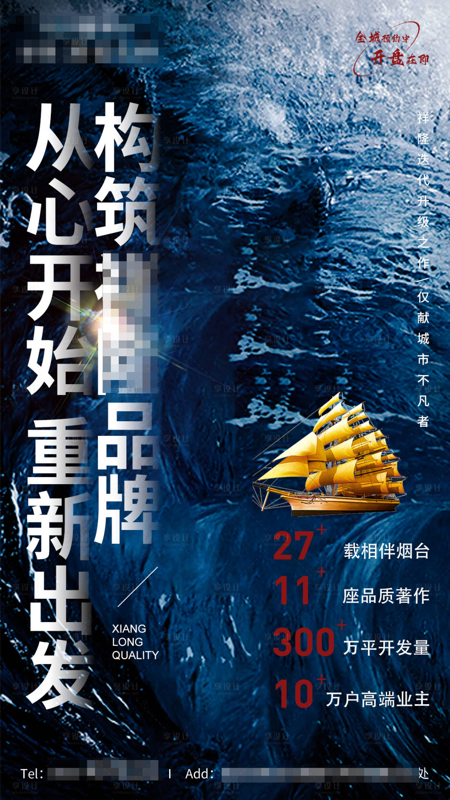 源文件下载【享设计】搜索编号：66530010456267900【地产品牌海报】