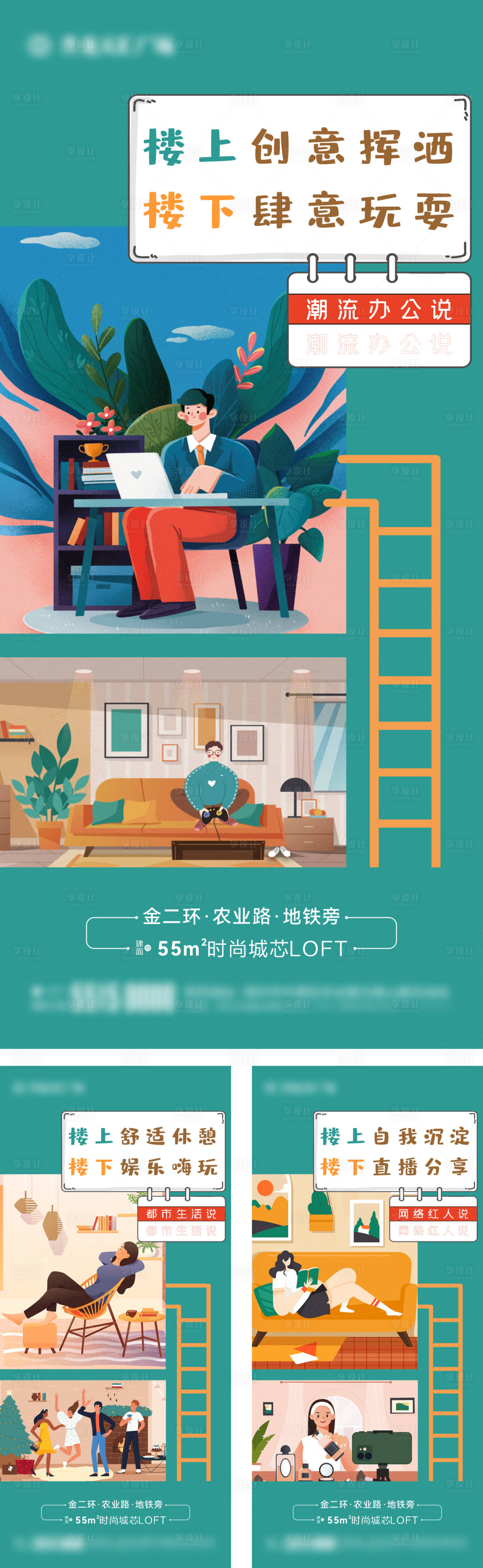 编号：20220615182031877【享设计】源文件下载-地产loft公寓高端插画系列海报