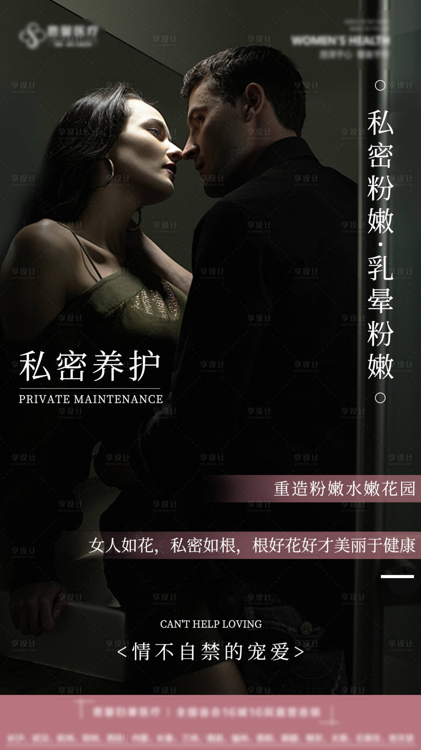 源文件下载【享设计】搜索编号：85330010488209027【私密粉嫩海报】