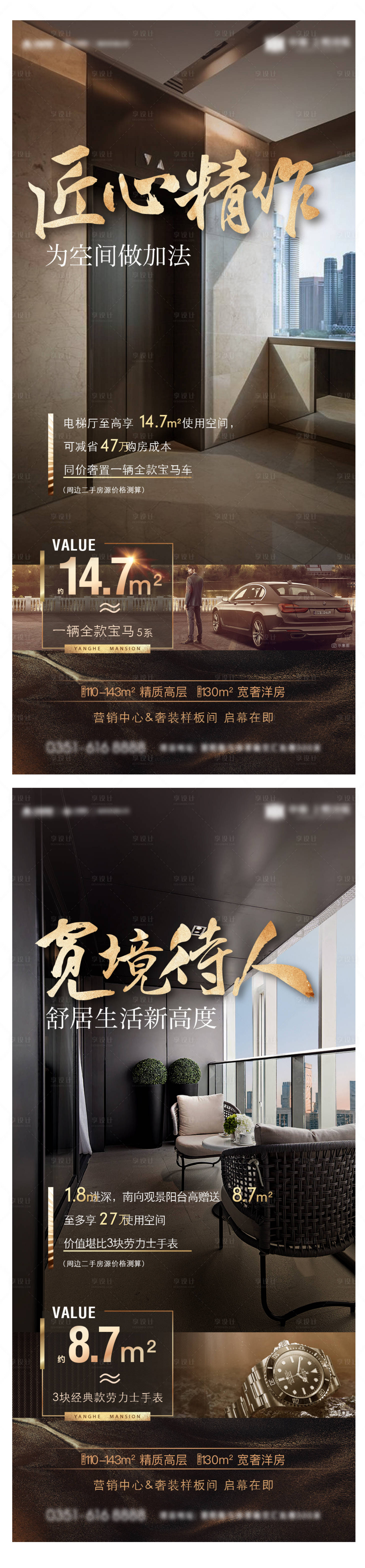 源文件下載【享設(shè)計(jì)】搜索編號(hào)：97890010600317608【高端奢侈品豪宅價(jià)值點(diǎn)體系對(duì)比視覺(jué)海報(bào)】