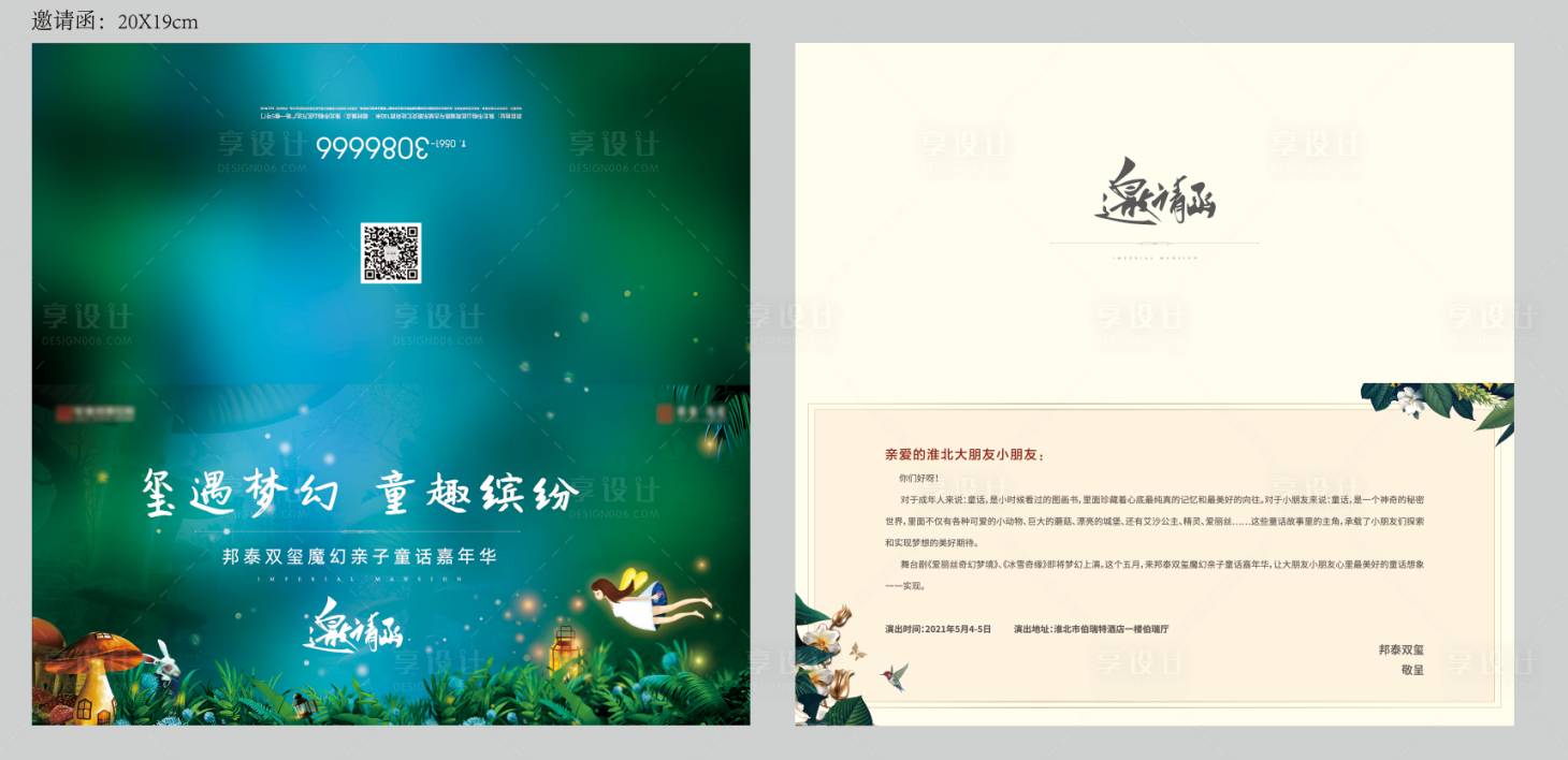 源文件下載【享設(shè)計(jì)】搜索編號(hào)：30560010310473794【地產(chǎn)親子活動(dòng)邀請(qǐng)函設(shè)計(jì)】