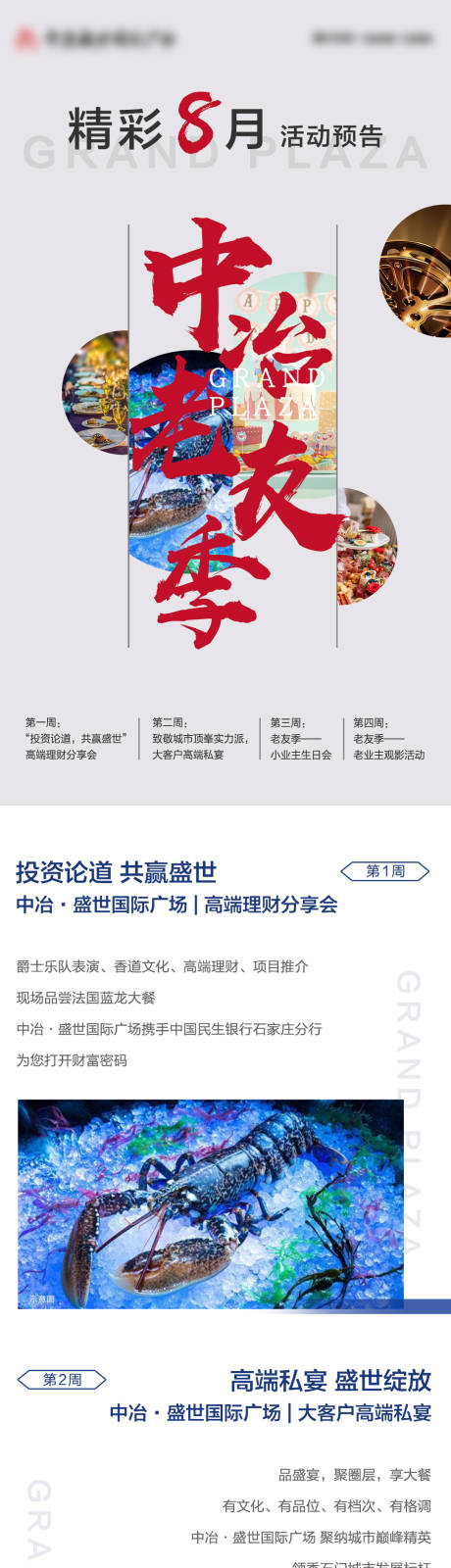 源文件下载【地产活动长图】编号：58390010677073472