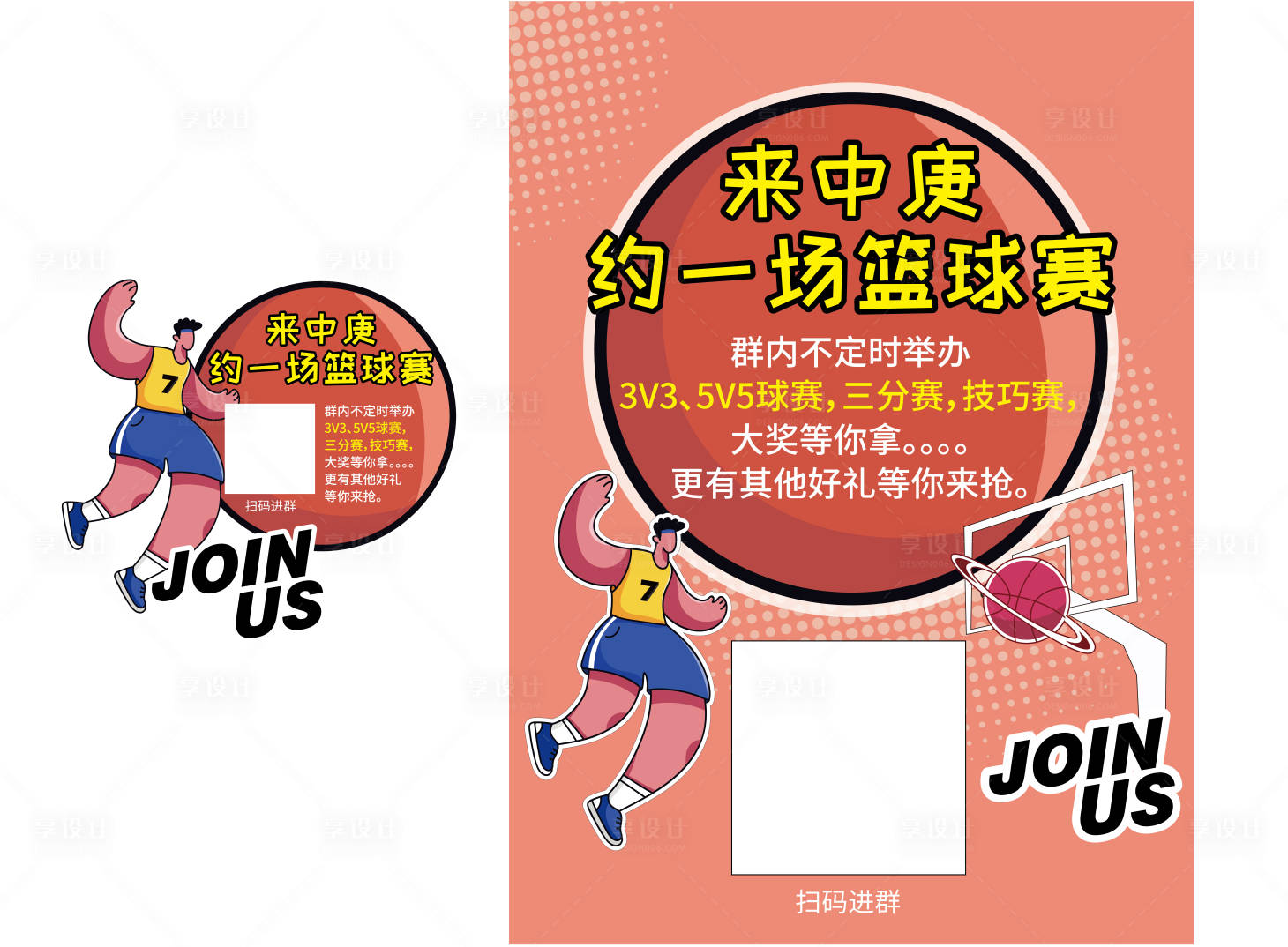 源文件下载【商业招募海报】编号：39600010380969329