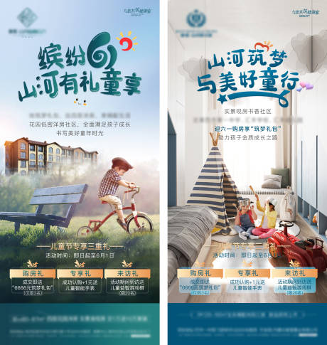 源文件下载【地产儿童节刷屏海报】编号：92540010787525364