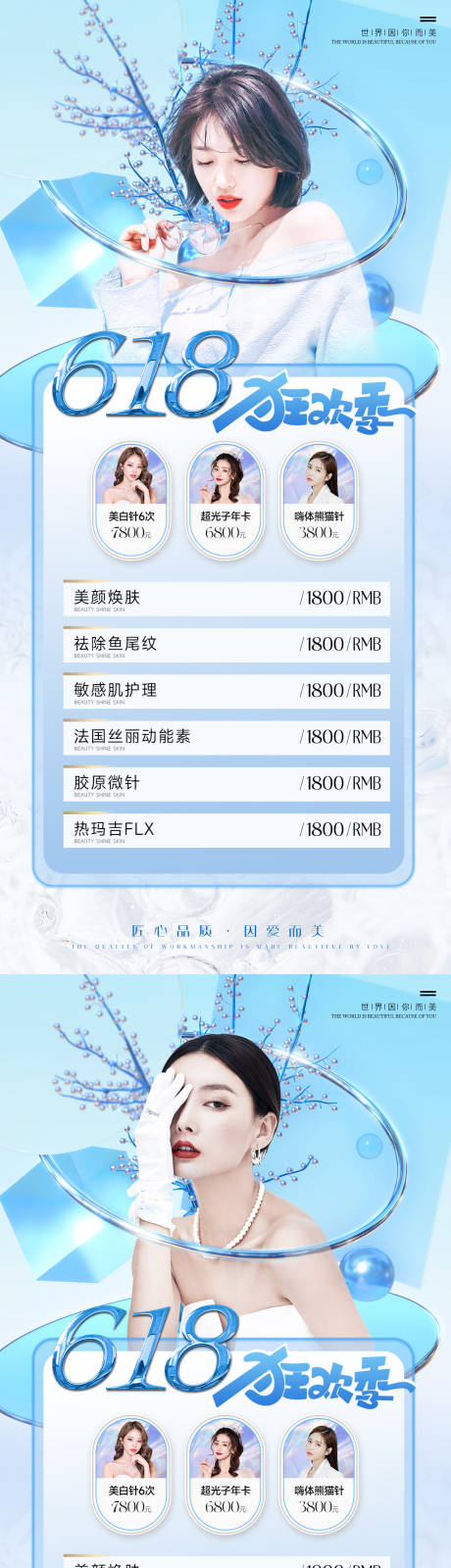 源文件下载【享设计】搜索编号：54120010332522432【医美整形618促销海报】