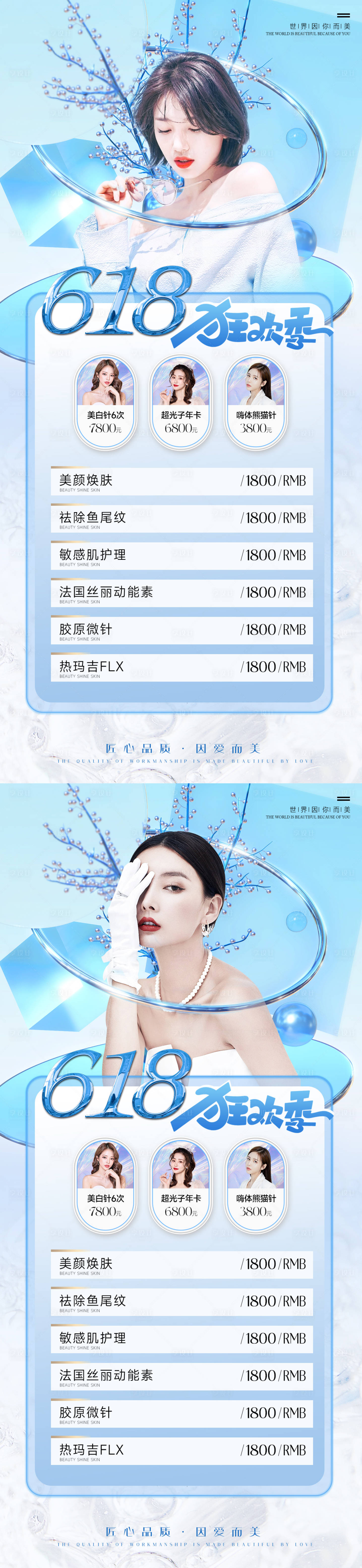 源文件下载【享设计】搜索编号：54120010332522432【医美整形618促销海报】