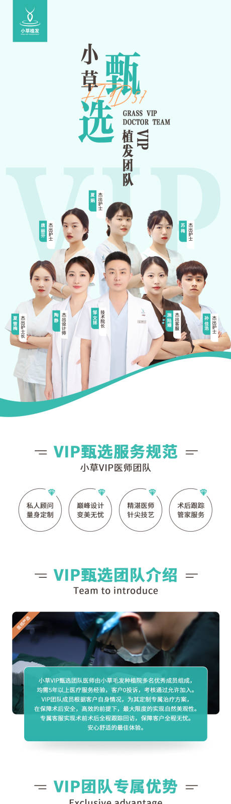 源文件下载【医师团队VIP植发长图海报】编号：78680010630424968