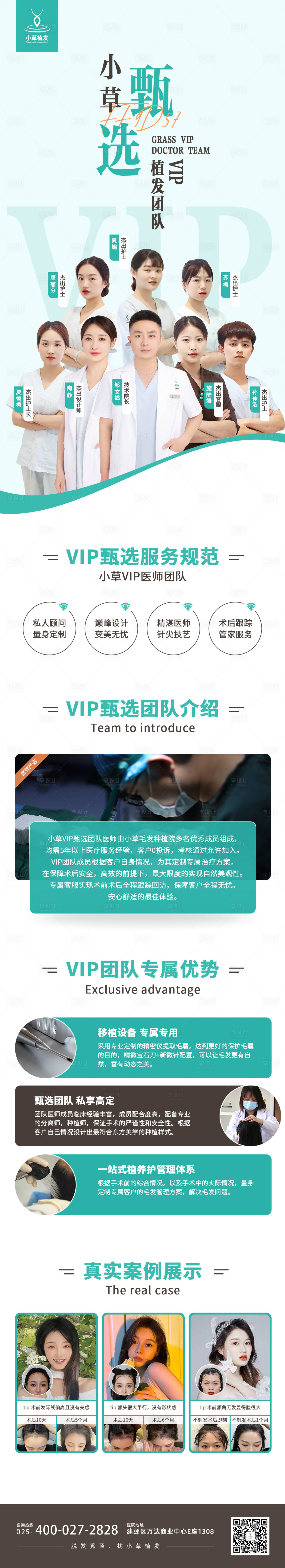 源文件下载【享设计】搜索编号：78680010630424968【医师团队VIP植发长图海报】