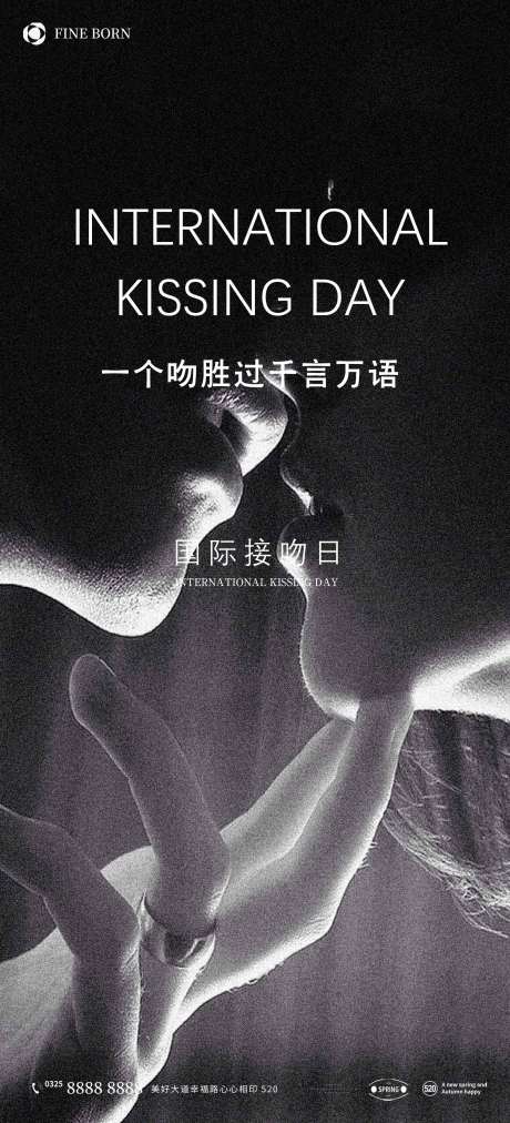 源文件下載【享設計】搜索編號：18550010761639878【國際接吻日簡約海報】
