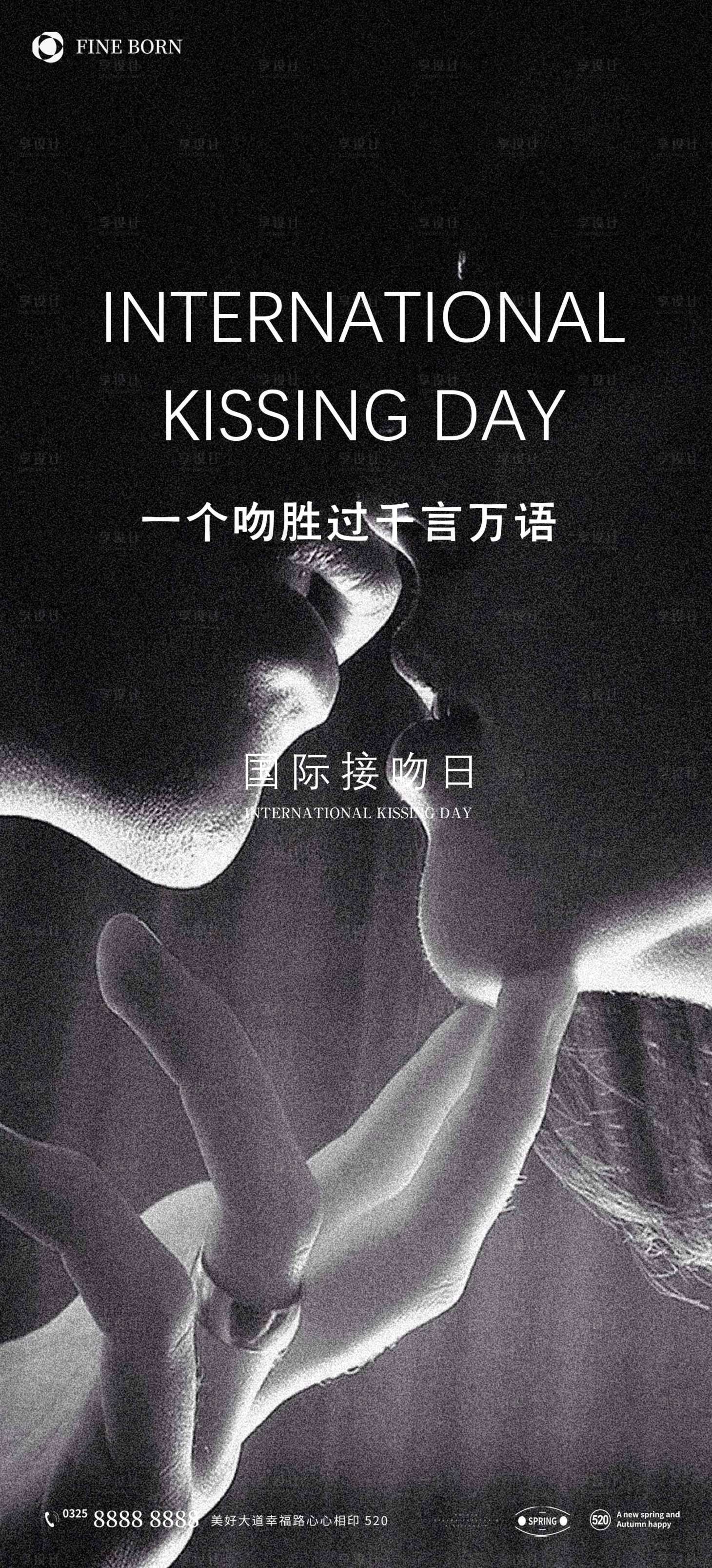 源文件下载【享设计】搜索编号：18550010761639878【国际接吻日简约海报】