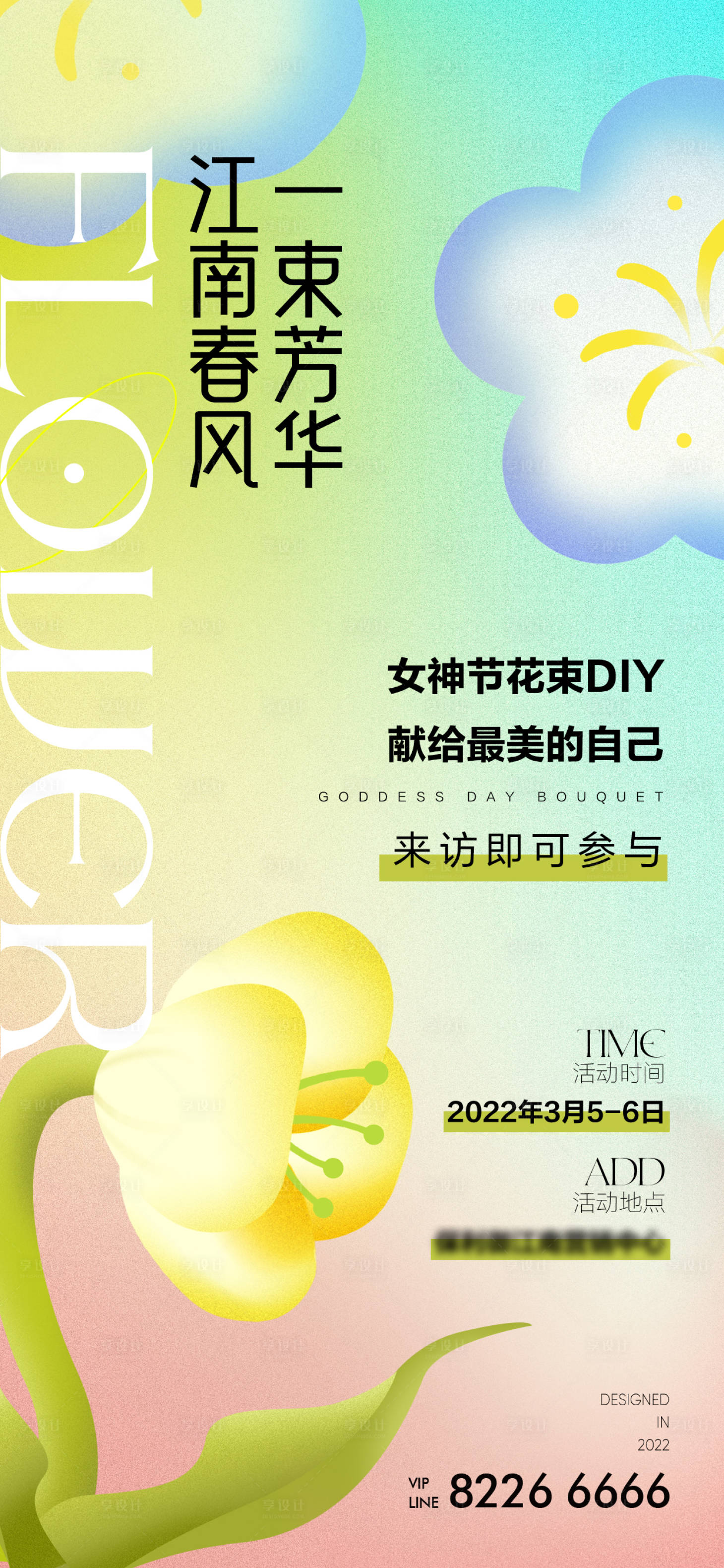 源文件下載【享設計】搜索編號：26460010571675142【房地產女神節花束DIY活動海報】
