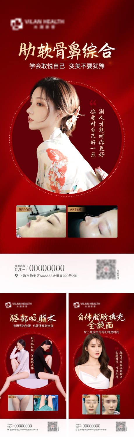 源文件下载【医美项目海报】编号：84690010787498612