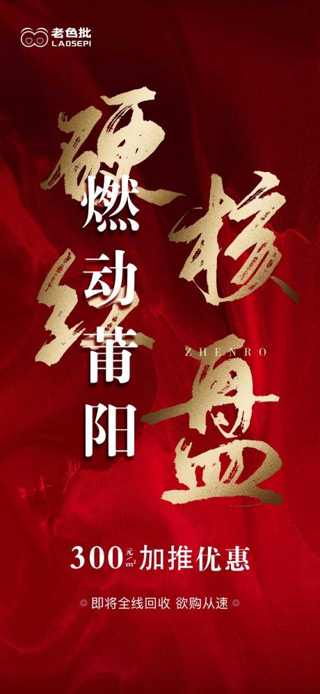 源文件下载【享设计】搜索编号：62690010700131769【地产热销红金海报】