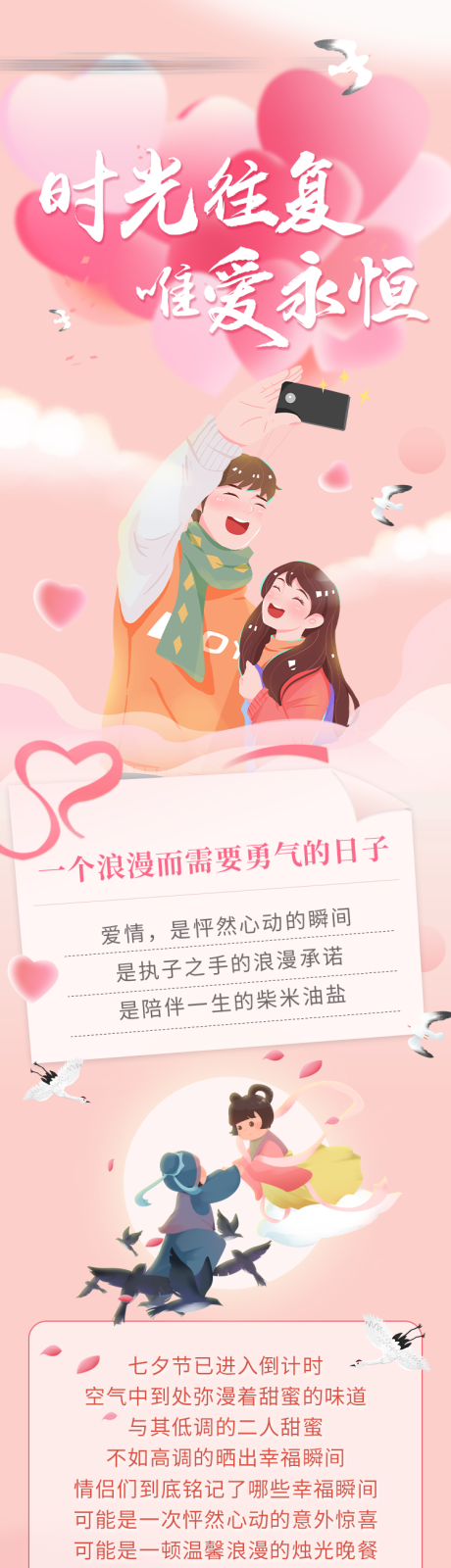 源文件下载【享设计】搜索编号：29610010598248331【七夕情侣唯爱活动长图海报】