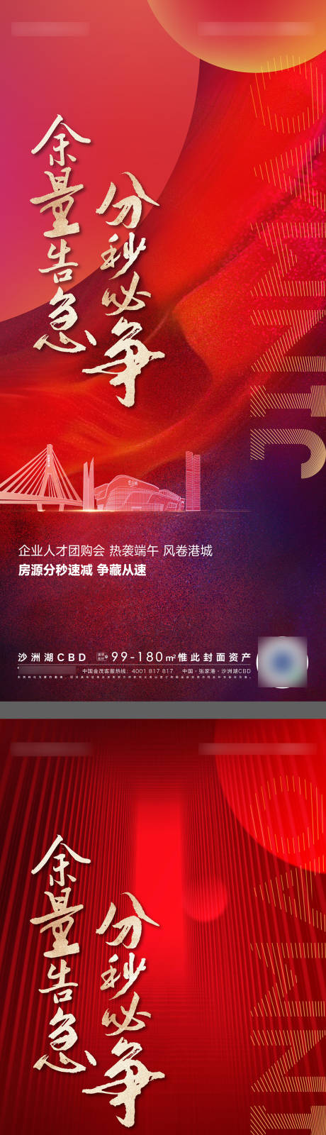 源文件下載【享設(shè)計(jì)】搜索編號(hào)：54300010564749800【地產(chǎn)熱銷(xiāo)賣(mài)壓加推海報(bào)】