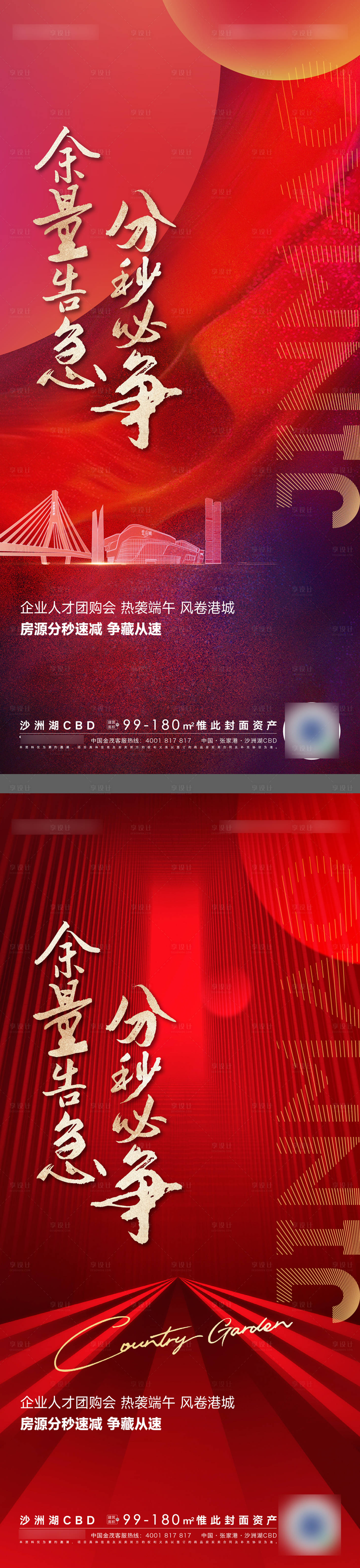 源文件下載【享設(shè)計(jì)】搜索編號：54300010564749800【地產(chǎn)熱銷賣壓加推海報】