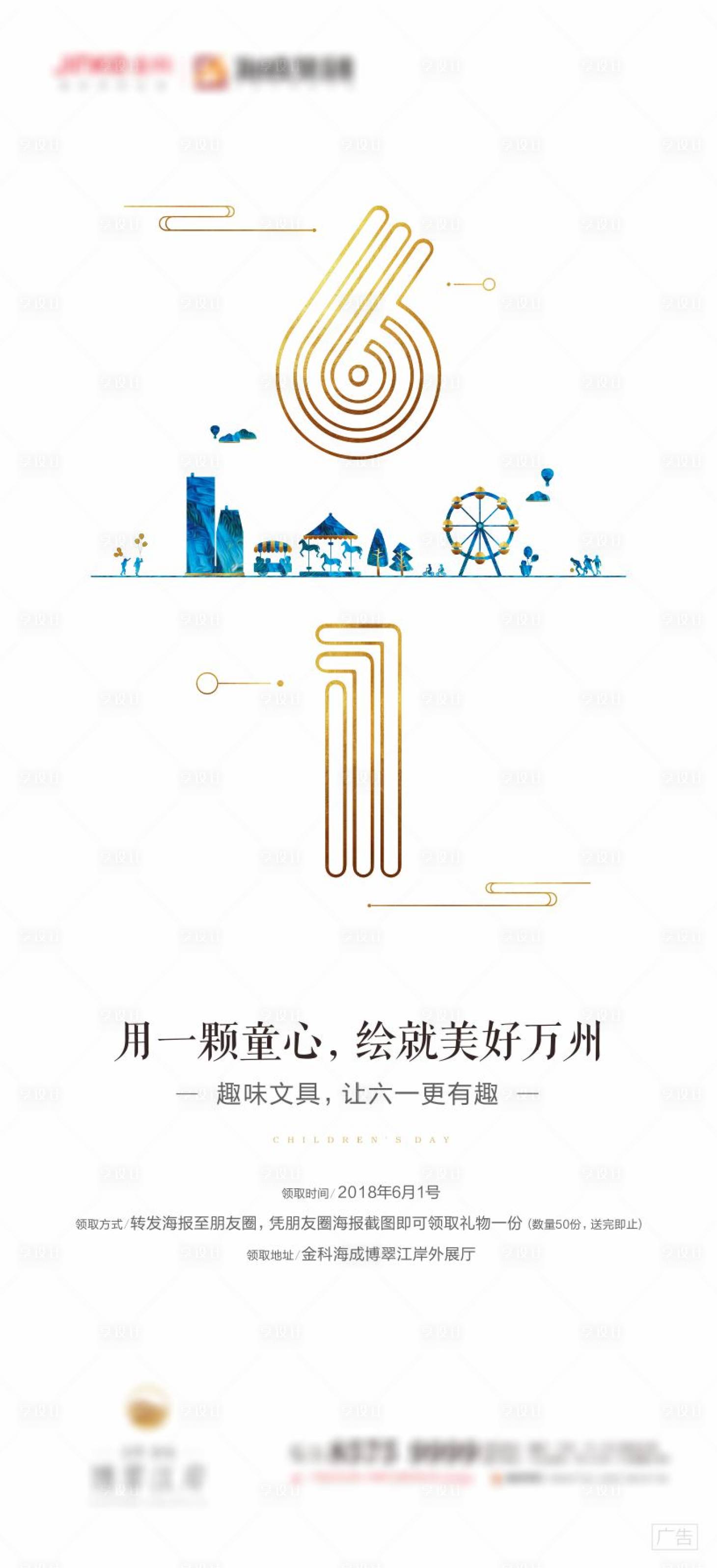 源文件下载【享设计】搜索编号：74320010432441825【儿童节海报】