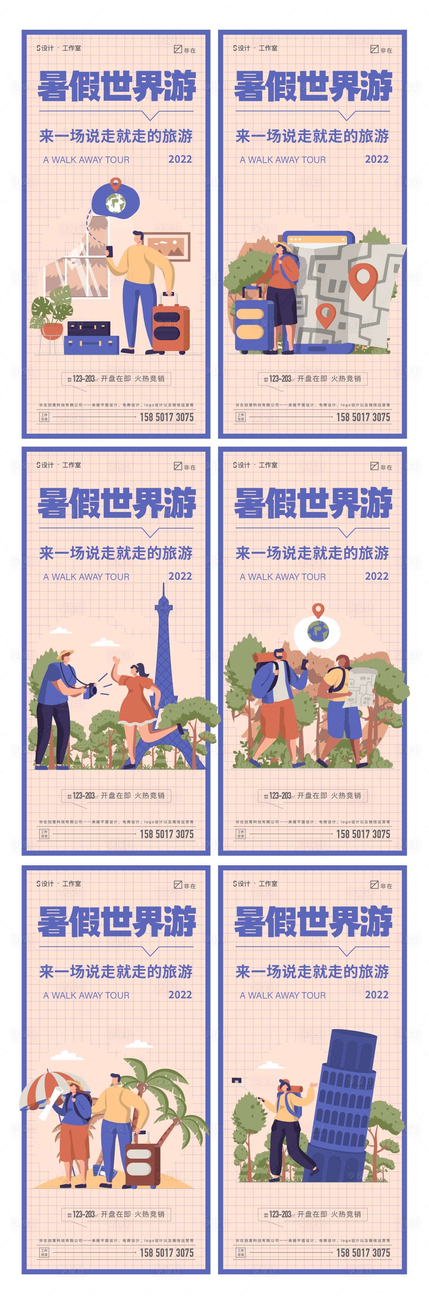 源文件下载【享设计】搜索编号：54080010430525440【旅游 】