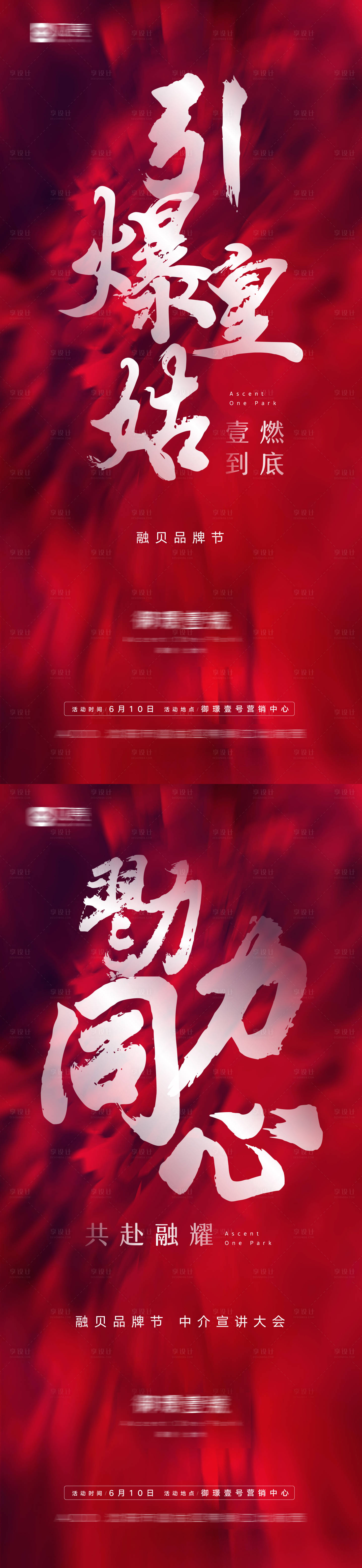 源文件下載【享設計】搜索編號：70470010411657696【房地產燃爆熱銷 】