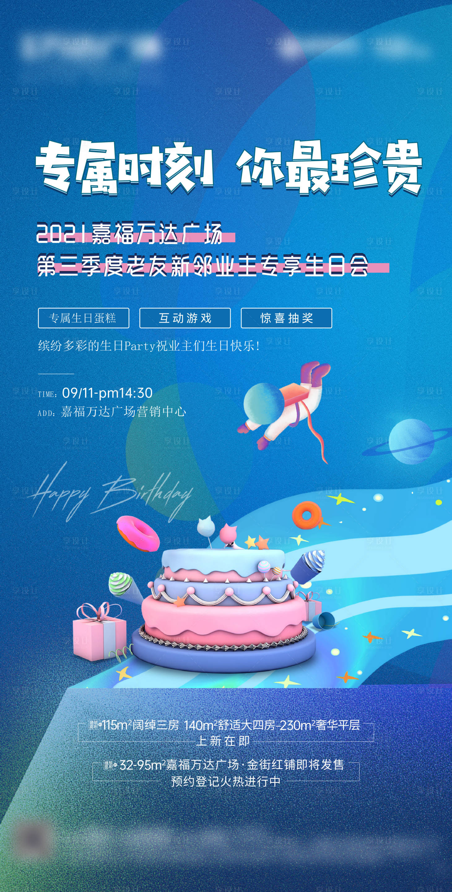 源文件下载【地产业主生日刷屏】编号：25820010549698872