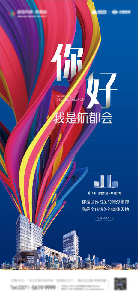 源文件下载【房地产价值点入市形象海报】编号：61770010350165883