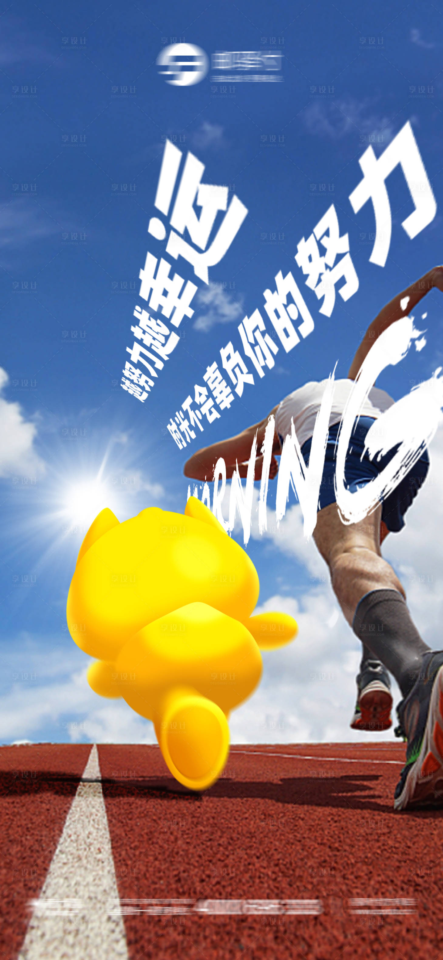 源文件下载【享设计】搜索编号：13740010376249778【早安热血海报】