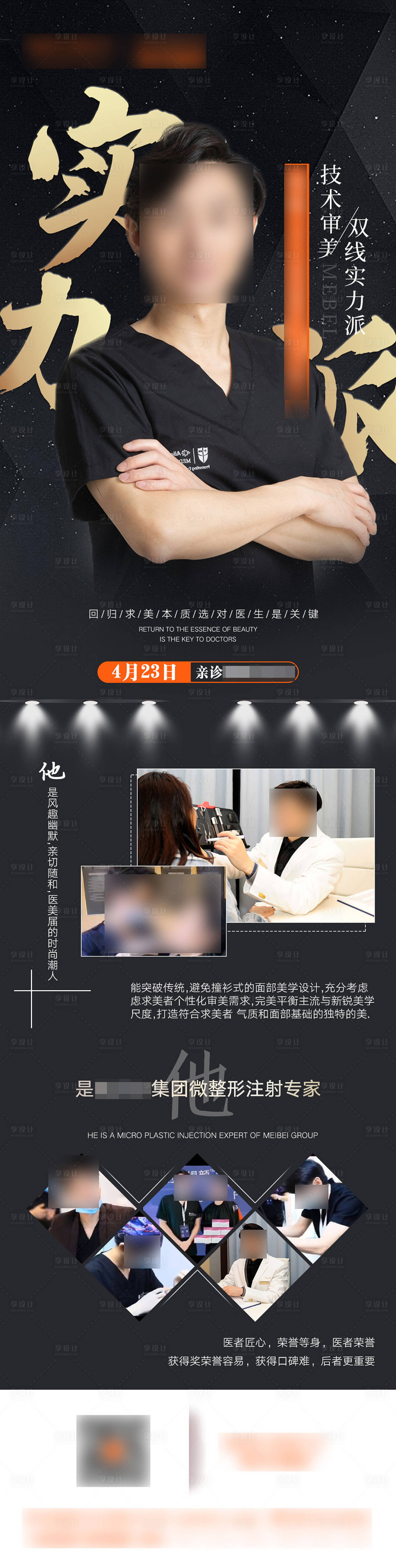 源文件下载【祝栋医生专家介绍宣传】编号：40140004468791478