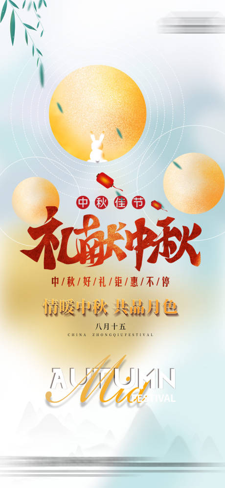源文件下载【中秋节】编号：51560010011527228