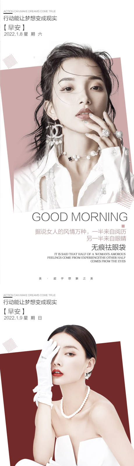 源文件下載【享設計】搜索編號：81390010574021330【醫美早安朋友圈海報】
