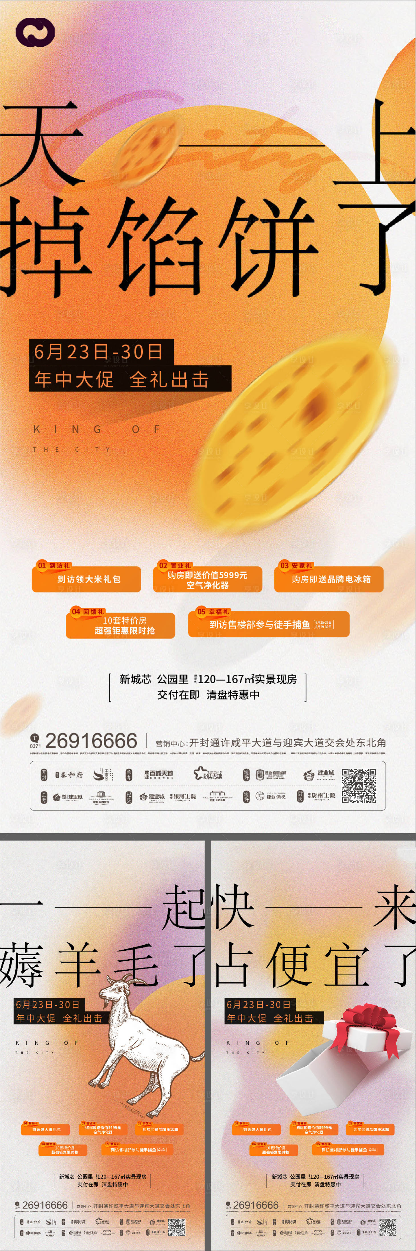 源文件下载【地产活动购房节促销海报】编号：56610010696285054