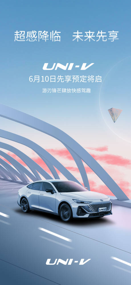 源文件下载【享设计】搜索编号：68010010779514520【汽车主视觉海报】